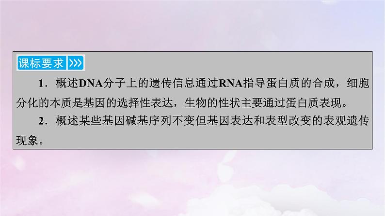 新教材适用2023_2024学年高中生物第4章基因的表达第2节基因表达与性状的关系课件新人教版必修203