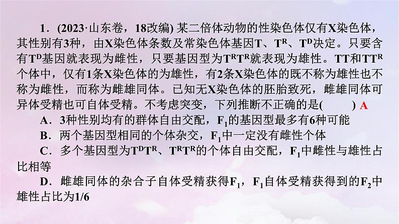 新教材适用2023_2024学年高中生物第5章基因突变及其他变异章末总结课件新人教版必修2第6页