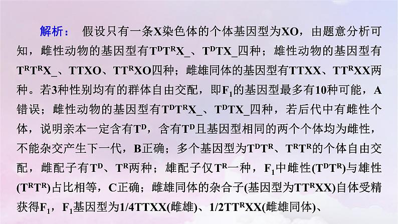 新教材适用2023_2024学年高中生物第5章基因突变及其他变异章末总结课件新人教版必修2第7页