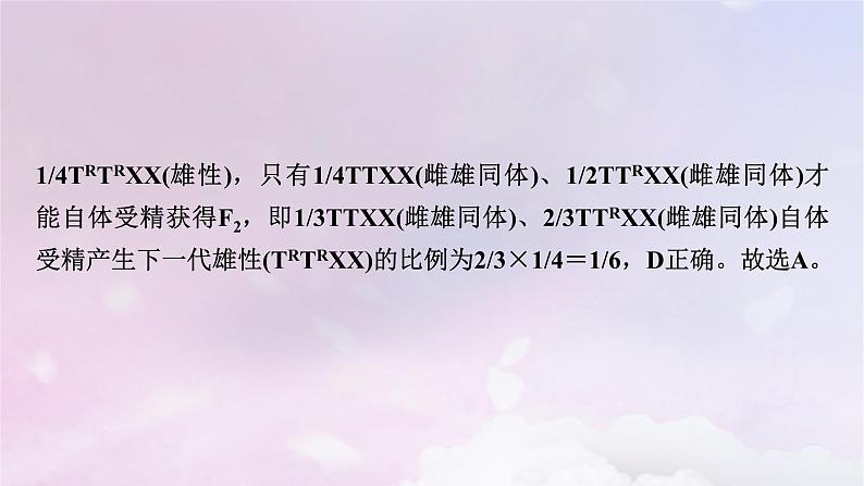 新教材适用2023_2024学年高中生物第5章基因突变及其他变异章末总结课件新人教版必修2第8页