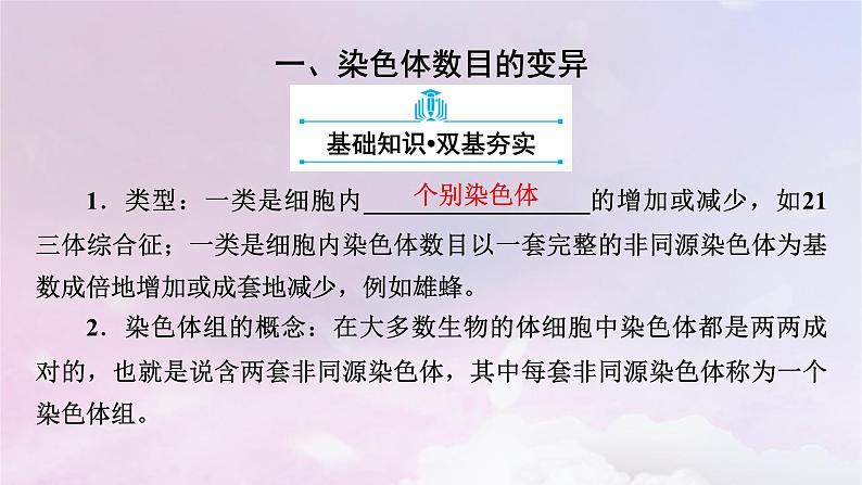 新教材适用2023_2024学年高中生物第5章基因突变及其他变异第2节染色体变异课件新人教版必修2第5页