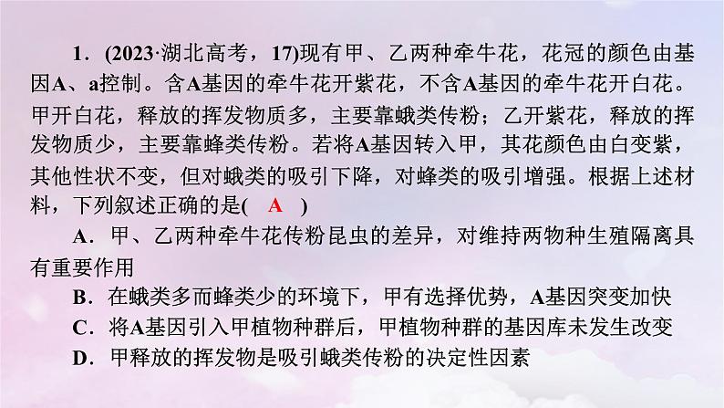 新教材适用2023_2024学年高中生物第6章生物的进化章末总结课件新人教版必修206