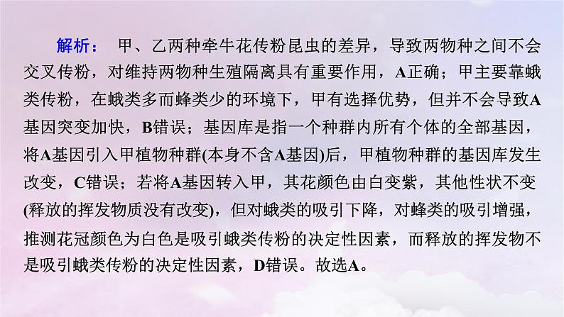 新教材适用2023_2024学年高中生物第6章生物的进化章末总结课件新人教版必修207