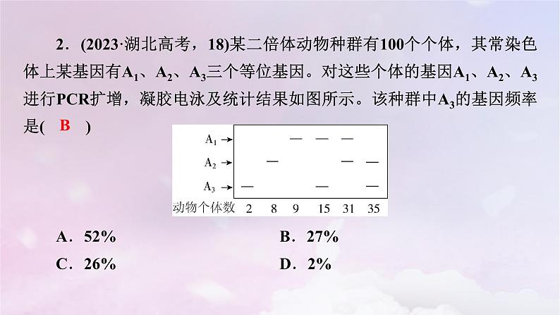 新教材适用2023_2024学年高中生物第6章生物的进化章末总结课件新人教版必修208