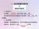 新教材适用2023_2024学年高中生物第6章生物的进化第2节自然选择与适应的形成课件新人教版必修2