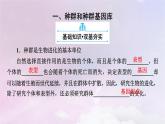 新教材适用2023_2024学年高中生物第6章生物的进化第3节种群基因组成的变化与物种的形成第1课时种群基因组成的变化课件新人教版必修2