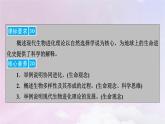 新教材适用2023_2024学年高中生物第6章生物的进化第4节协同进化与生物多样性的形成课件新人教版必修2