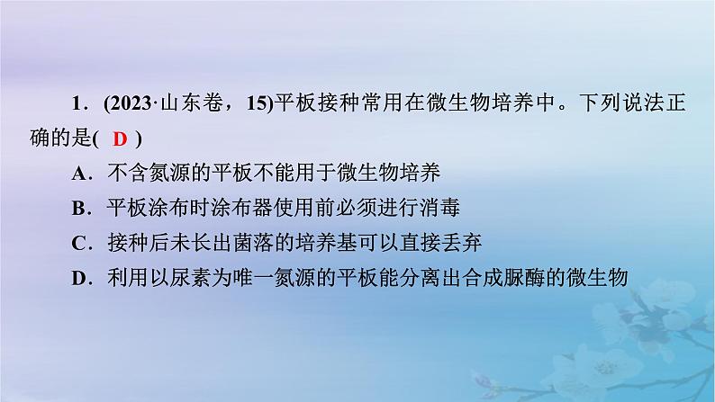 新教材适用2023_2024学年高中生物第1章发酵工程本章整合课件新人教版选择性必修306