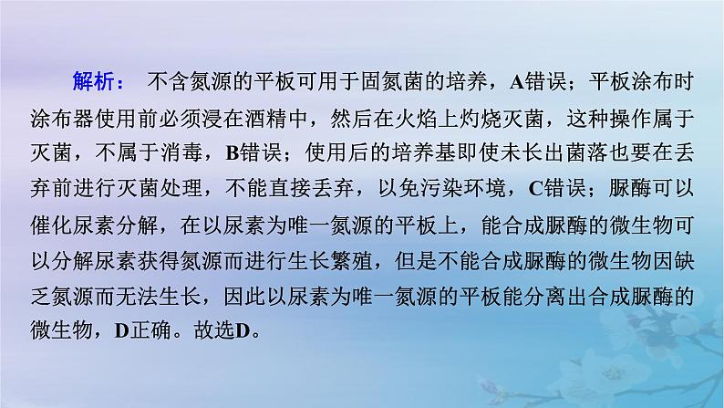 新教材适用2023_2024学年高中生物第1章发酵工程本章整合课件新人教版选择性必修307