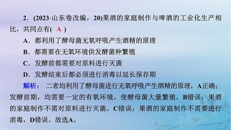 新教材适用2023_2024学年高中生物第1章发酵工程本章整合课件新人教版选择性必修308