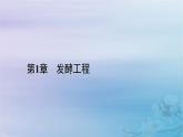新教材适用2023_2024学年高中生物第1章发酵工程第2节微生物的培养技术及应用第1课时微生物的基本培养技术课件新人教版选择性必修3