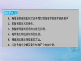 新教材适用2023_2024学年高中生物第1章发酵工程第2节微生物的培养技术及应用第1课时微生物的基本培养技术课件新人教版选择性必修3