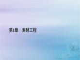新教材适用2023_2024学年高中生物第1章发酵工程第2节微生物的培养技术及应用第2课时微生物的选择培养和计数课件新人教版选择性必修3