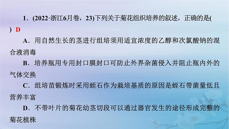 新教材适用2023_2024学年高中生物第2章细胞工程本章整合课件新人教版选择性必修306