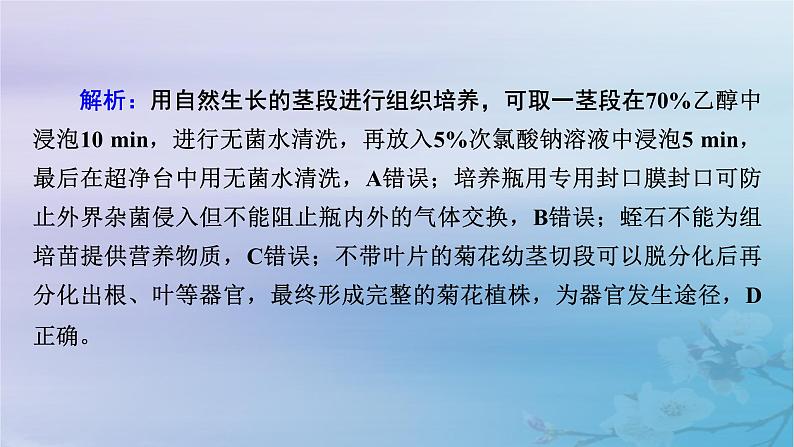 新教材适用2023_2024学年高中生物第2章细胞工程本章整合课件新人教版选择性必修307