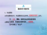 新教材适用2023_2024学年高中生物第2章细胞工程第1节植物细胞工程第2课时植物细胞工程的应用和细胞产物的工厂化生产课件新人教版选择性必修3