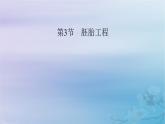 新教材适用2023_2024学年高中生物第2章细胞工程第3节胚胎工程第1课时胚胎工程的理论基础课件新人教版选择性必修3