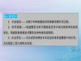新教材适用2023_2024学年高中生物第2章细胞工程第3节胚胎工程第1课时胚胎工程的理论基础课件新人教版选择性必修3