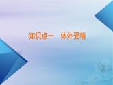 新教材适用2023_2024学年高中生物第2章细胞工程第3节胚胎工程第2课时胚胎工程技术及其应用课件新人教版选择性必修3
