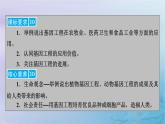 新教材适用2023_2024学年高中生物第3章基因工程第3节基因工程的应用课件新人教版选择性必修3