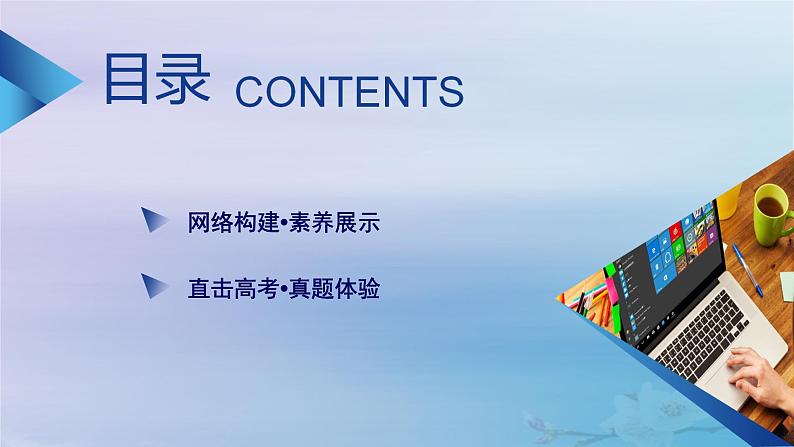 新教材适用2023_2024学年高中生物第4章生物技术的安全性与伦理问题本章整合课件新人教版选择性必修3第2页