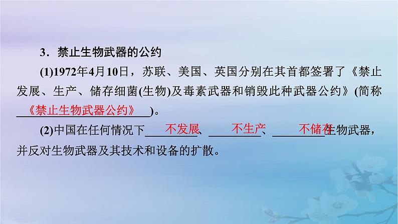 新教材适用2023_2024学年高中生物第4章生物技术的安全性与伦理问题第3节禁止生物武器课件新人教版选择性必修308