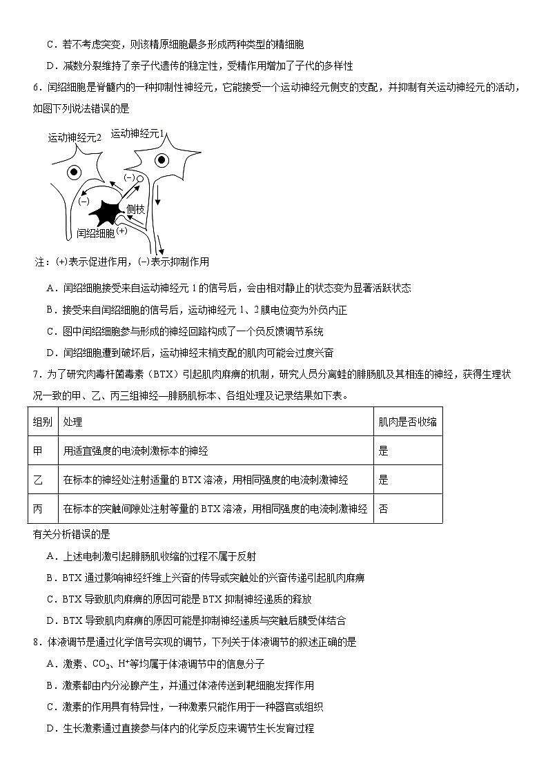 云南省下关第一中学2023-2024学年高二上学期周练生物试卷（八）02
