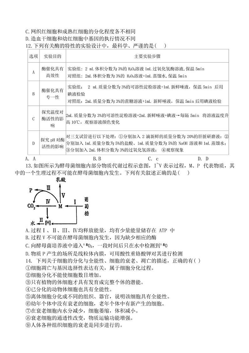 辽宁鞍山2023年普通高中10月月考 生物试题（含答案）第3页