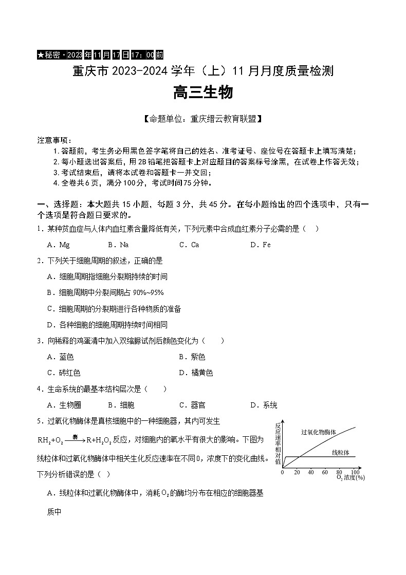 2024重庆市缙云教育联盟高三上学期11月月考试题生物含答案01