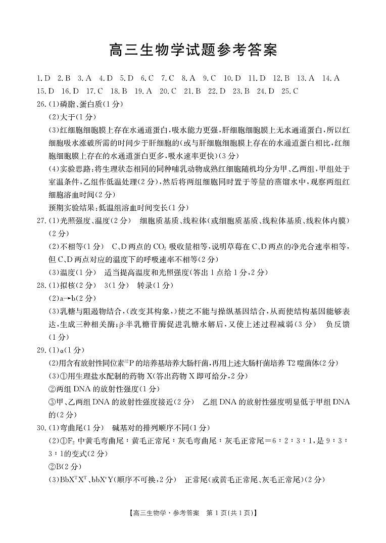 2024山西省高三上学期11月联合考试模拟预测生物PDF版含答案01