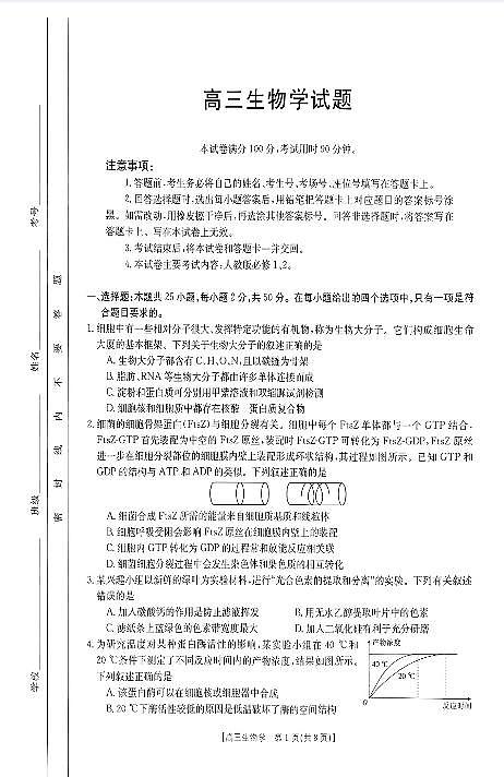 2024山西省高三上学期11月联合考试模拟预测生物PDF版含答案01