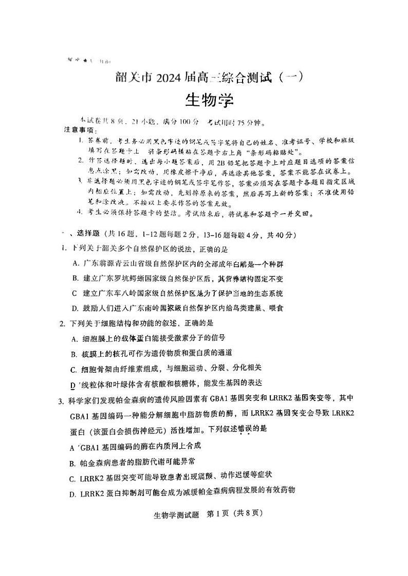 2024韶关高三上学期综合测试（一）生物PDF版含答案01