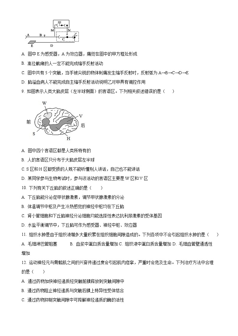 北京市怀柔区青苗学校2023-2024学年高二上学期期中生物试题（原卷版）第3页