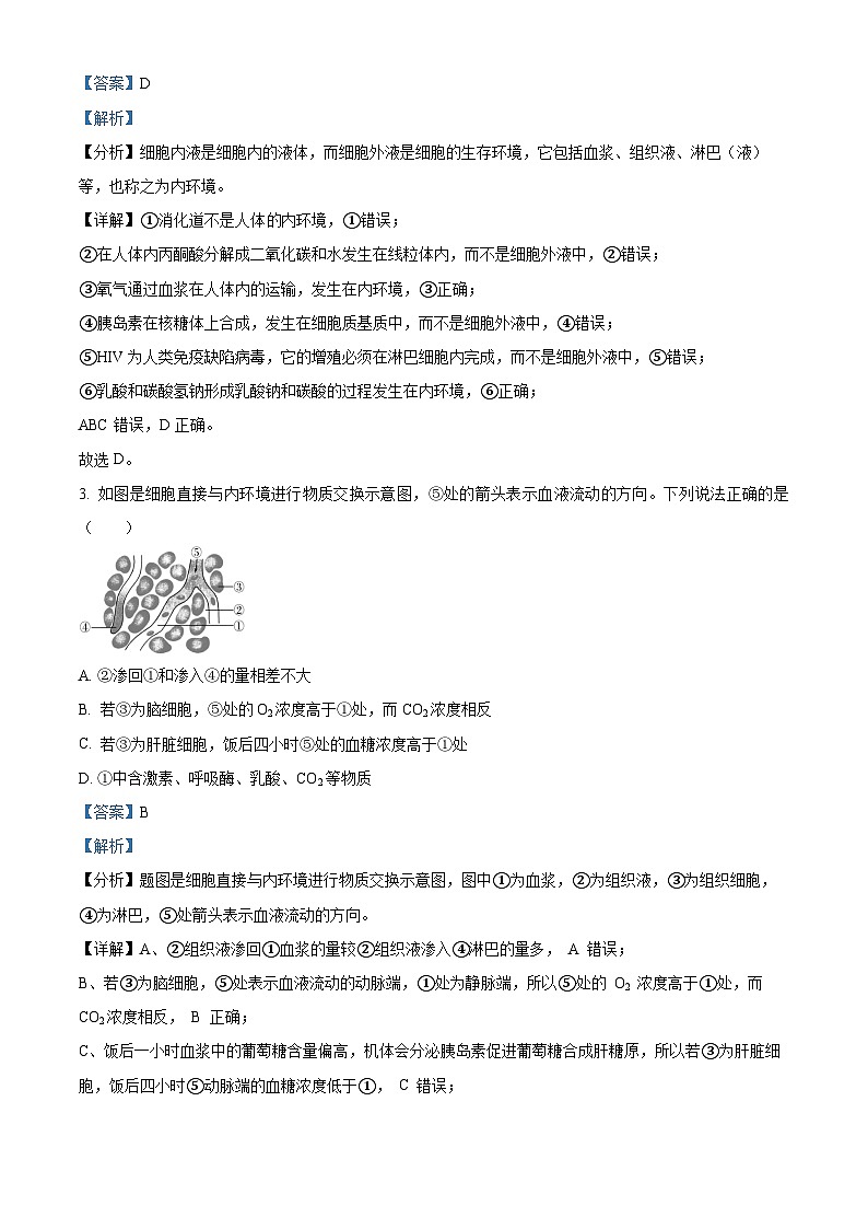 北京市怀柔区青苗学校2023-2024学年高二上学期期中生物试题含解析第2页