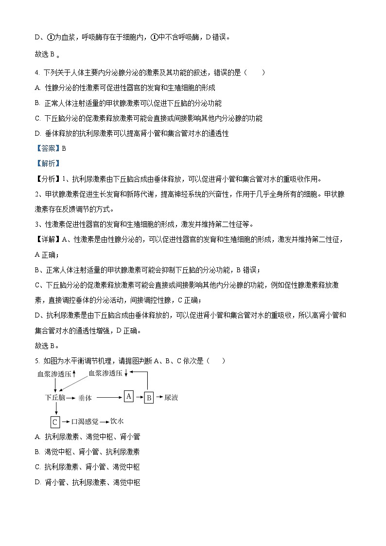北京市怀柔区青苗学校2023-2024学年高二上学期期中生物试题含解析第3页
