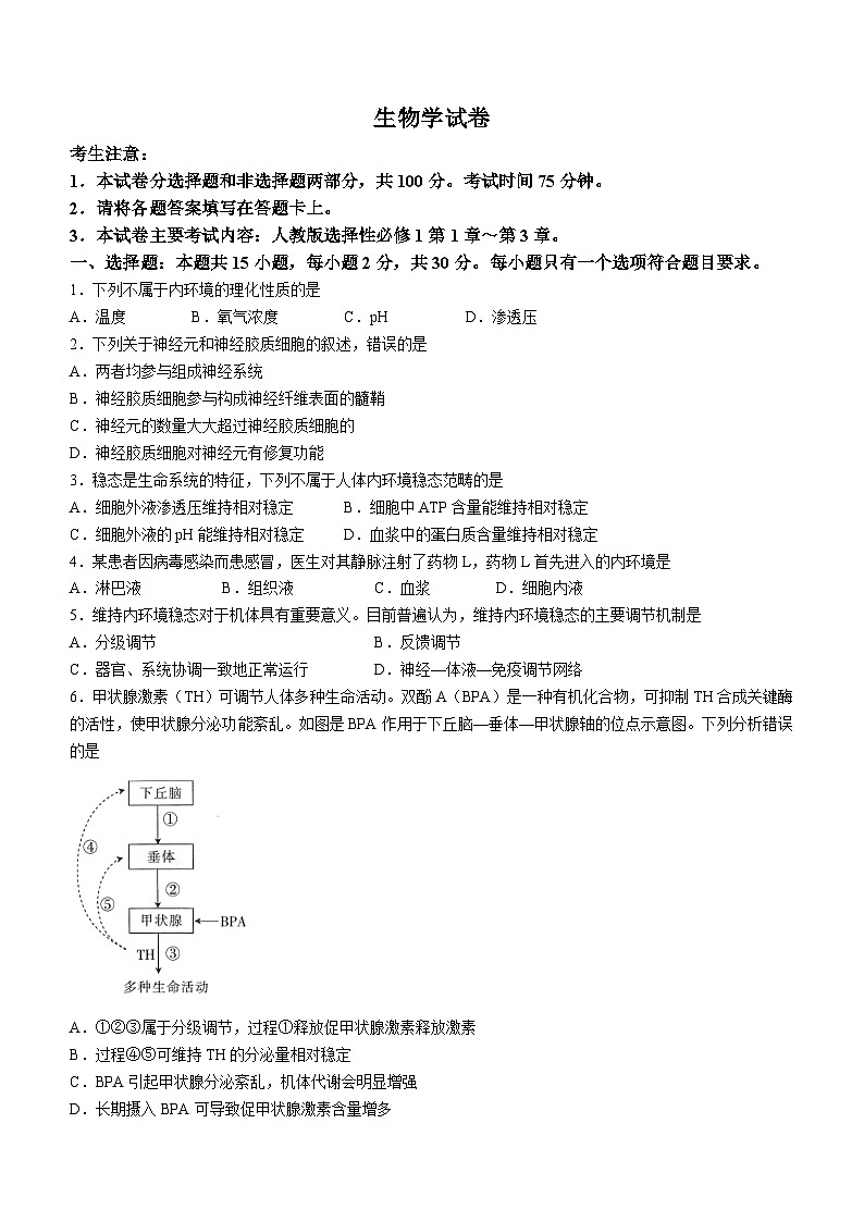 2024雅安多校联考高二上学期期中生物试题无答案01