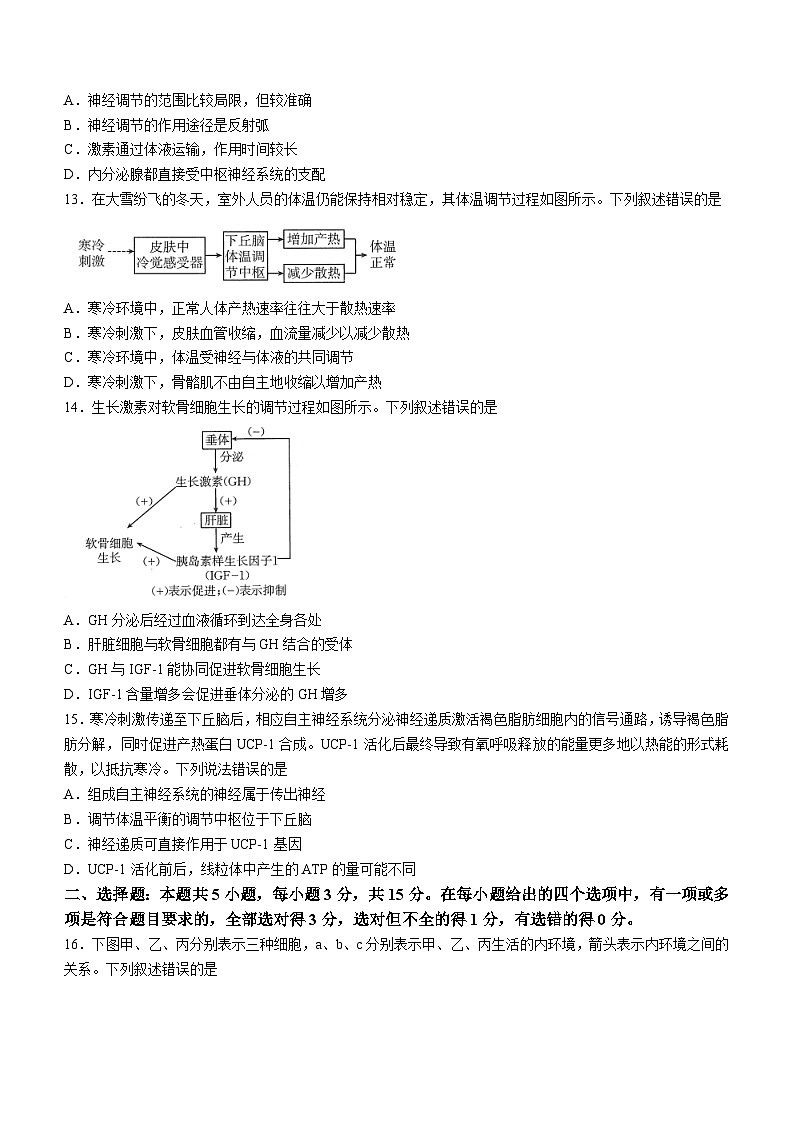 2024雅安多校联考高二上学期期中生物试题无答案03