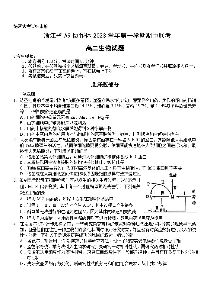 2024浙江省A9协作体高二上学期期中联考生物试题含答案01