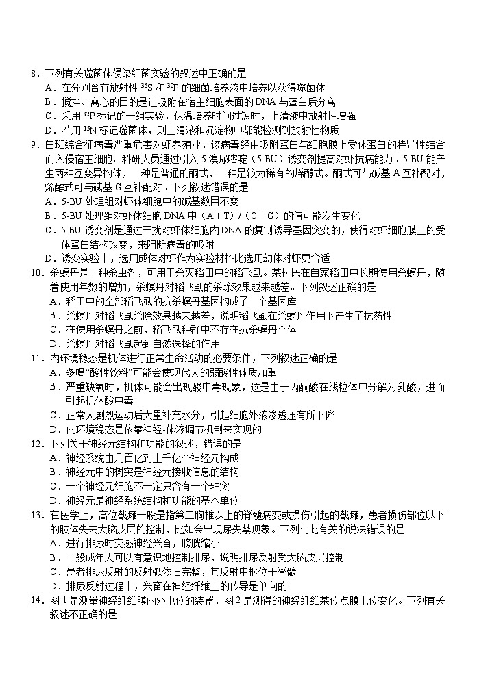 2024浙江省A9协作体高二上学期期中联考生物试题含答案03
