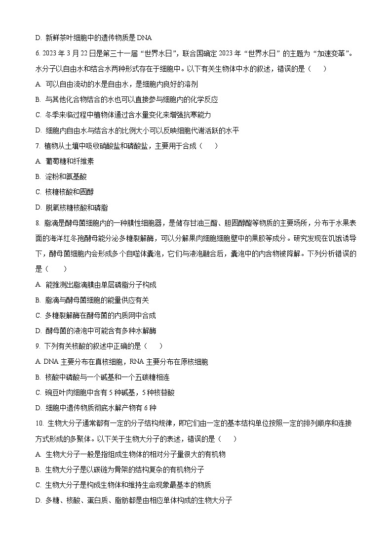 福建省福州市八县市一中2023-2024学年高一生物上学期期中联考试题（Word版附解析）02