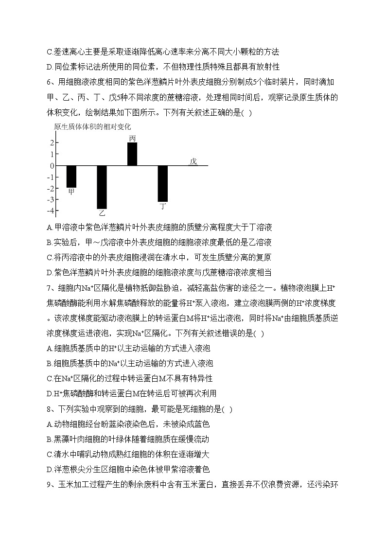 2022届吉林省长春市高三一模生物试题(含答案)02