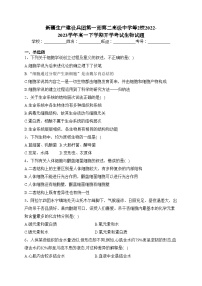 新疆生产建设兵团第一师第二高级中学等2校2022-2023学年高一下学期开学考试生物试题(含答案)