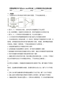 河南省南阳市六校2023-2024学年高二上学期期中考试生物试卷(含答案)