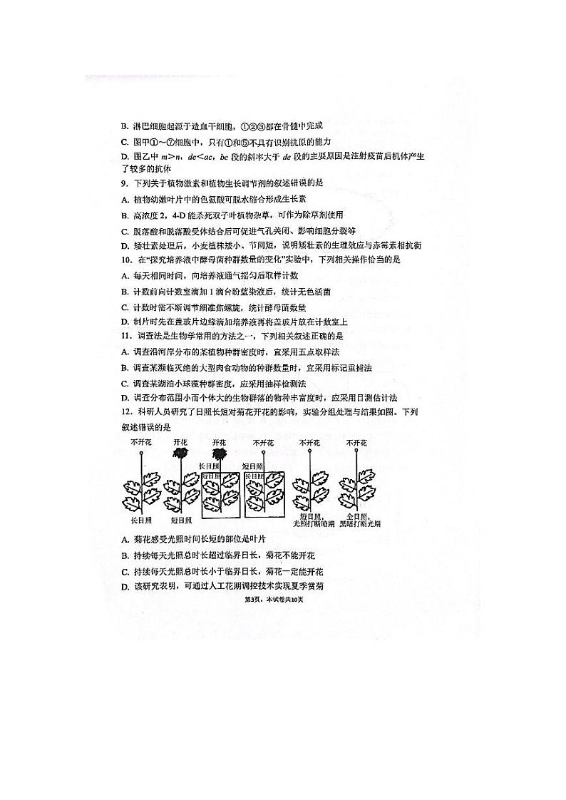 江苏省南通市海安市实验中学2023-2024学年高二上学期11月期中生物试题第3页
