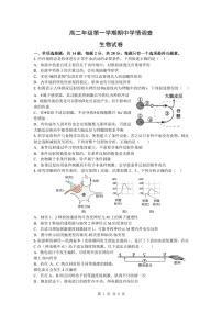 江苏省镇江第一中学2023-2024学年高二上学期期中生物试题