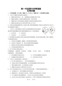 江苏省镇江市第一中学2023-2024学年高一上学期期中生物试题