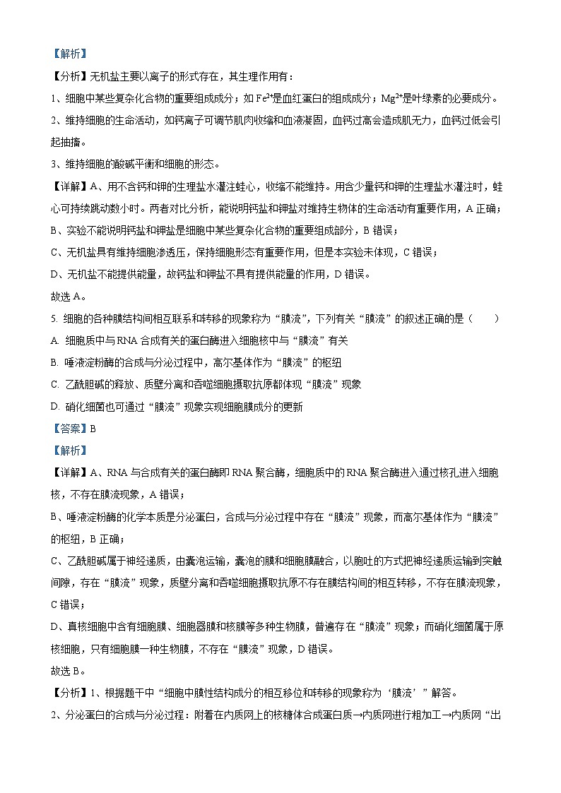 甘肃省民乐县第一中学2023-2024学年高三生物上学期期中考试试题（Word版附解析）03