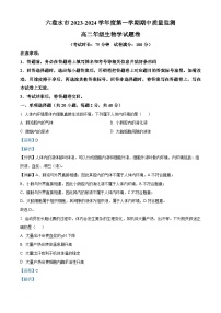 贵州省六盘水市2023-2024学年高二生物上学期期中考试试题（Word版附解析）