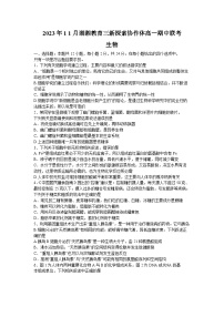 湖南省湖湘教育三新探索协作体2023-2024学年高一生物上学期11月期中联考试题（Word版附解析）