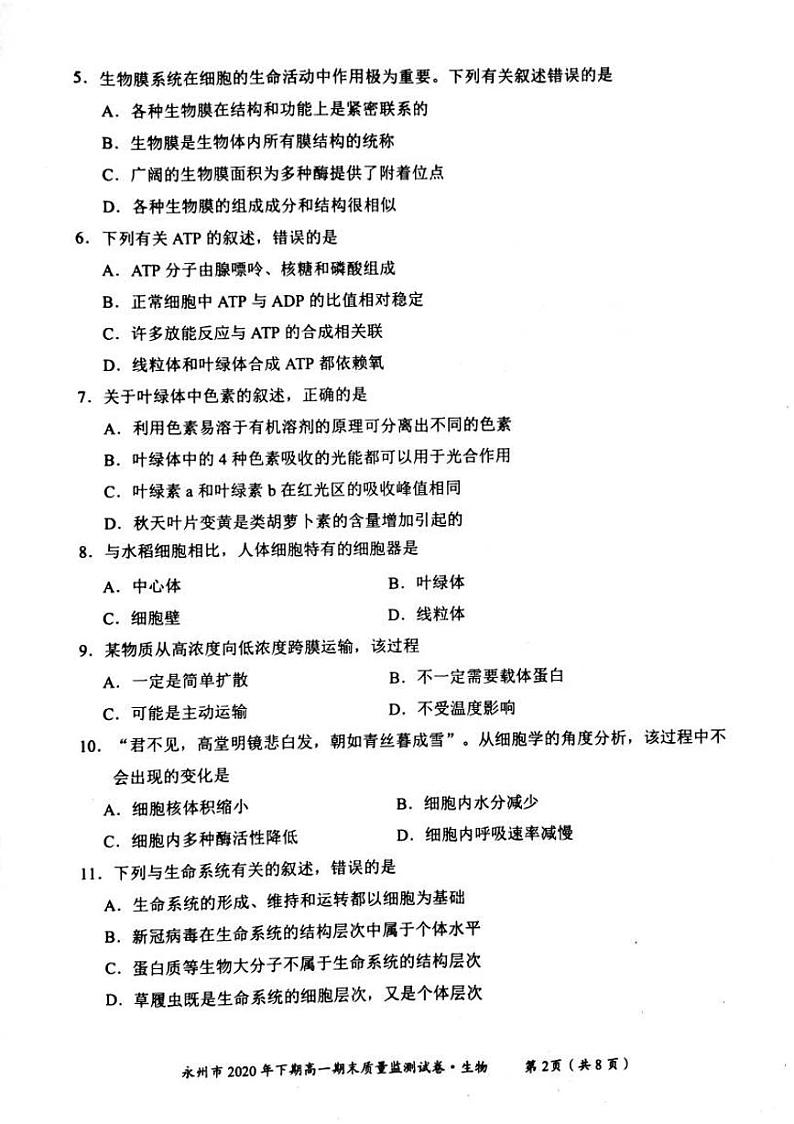 永州市2020年下期高一期末质量监测试卷生物试题02